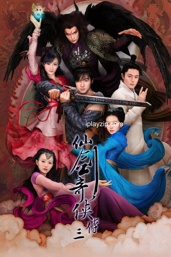 仙剑奇侠传三 Chinese Paladin III 2009 720p 高清 网盘下载