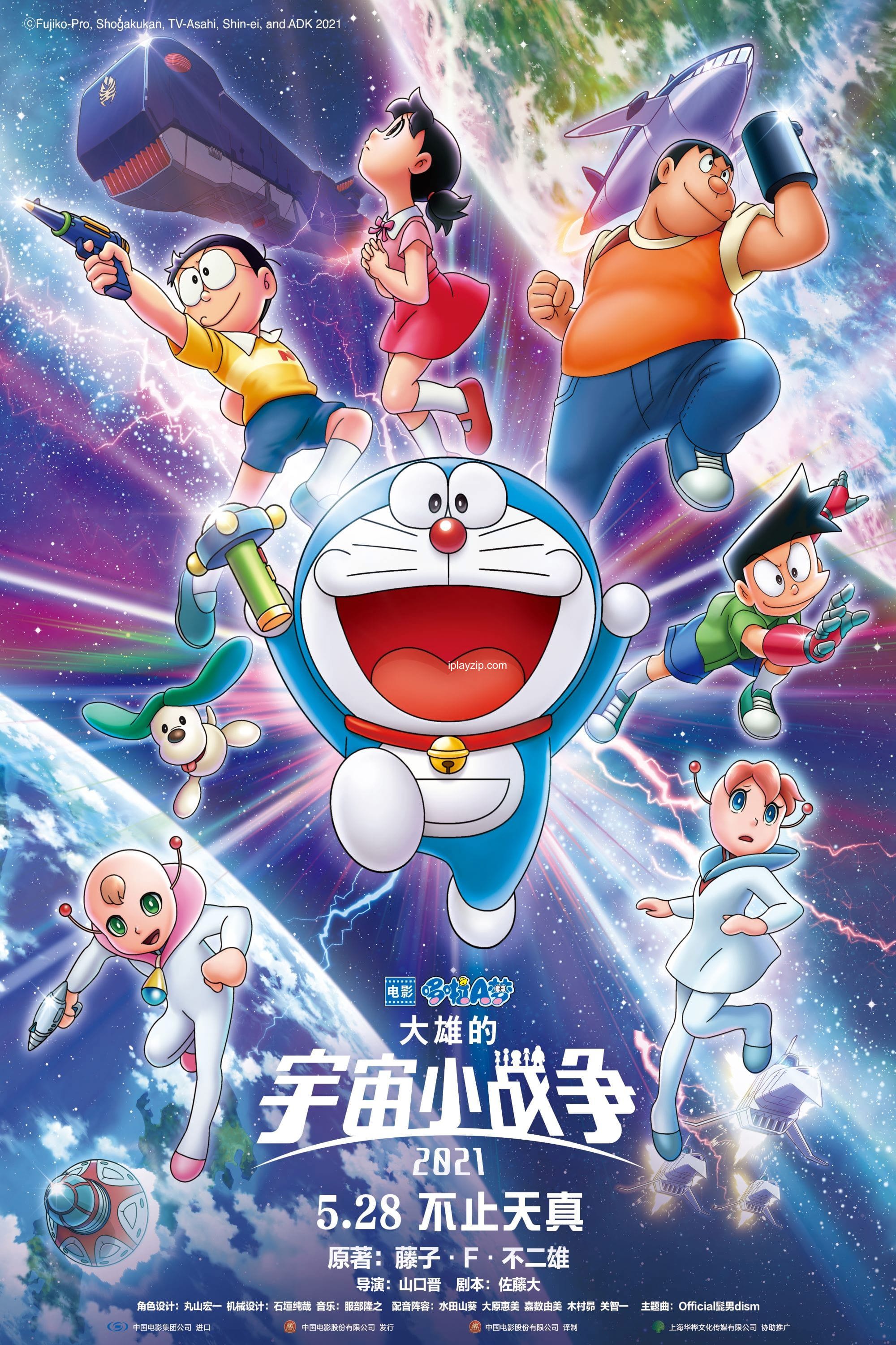 哆啦 A 梦:大雄的宇宙小战争 哆啦 A 梦:大雄的宇宙小战争