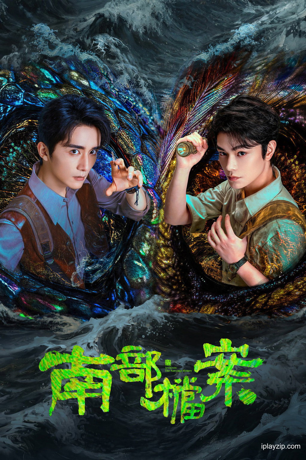 南部档案 Archives The Nanyang Mystery 2026 4K 高清 网盘下载