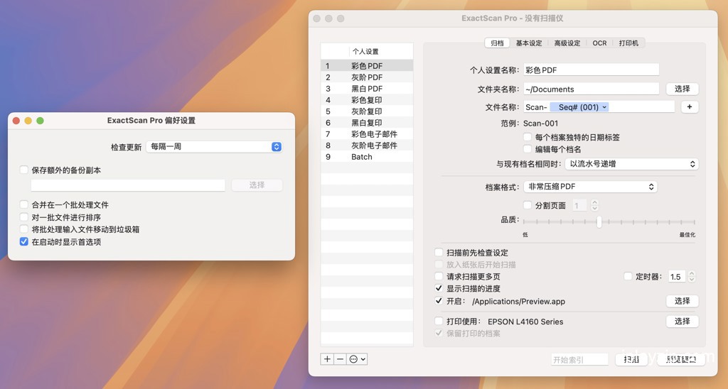 智能扫描工具 ExactScan 26.6 破解版操作界面