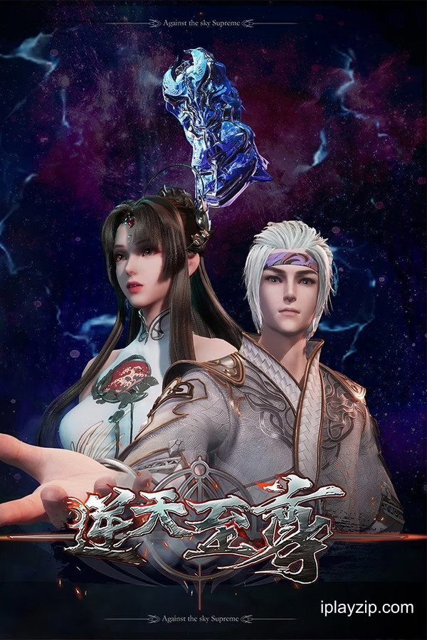 逆天至尊 Against the Sky Supreme 2021 4K 臻彩 MAX 高清中字 网盘下载