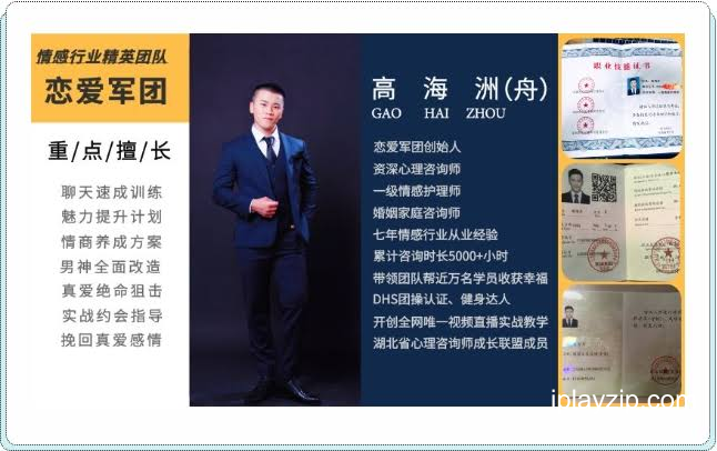 恋爱军团两性关系课程