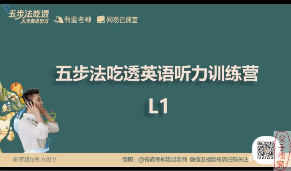 金牌五步法吃透大学英语听力