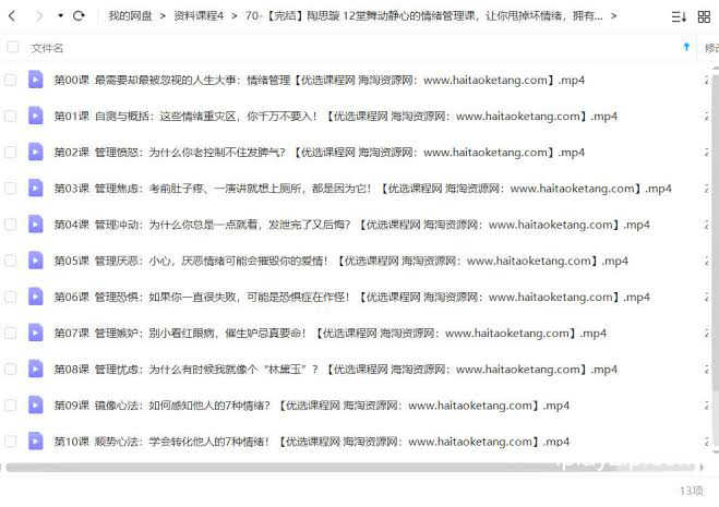 12 堂舞动静心的情绪管理课 网盘下载 12 堂舞动静心的情绪管理课 网盘下载