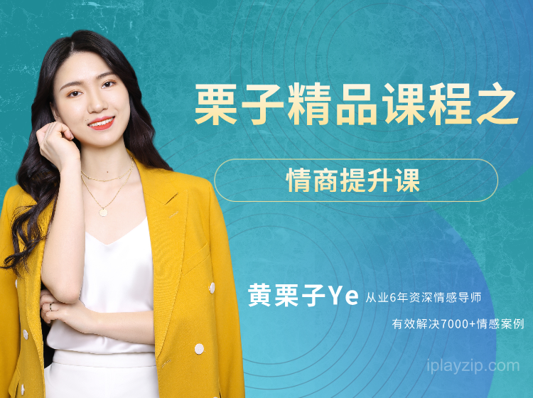 高情商说话技巧视频课程 网盘下载