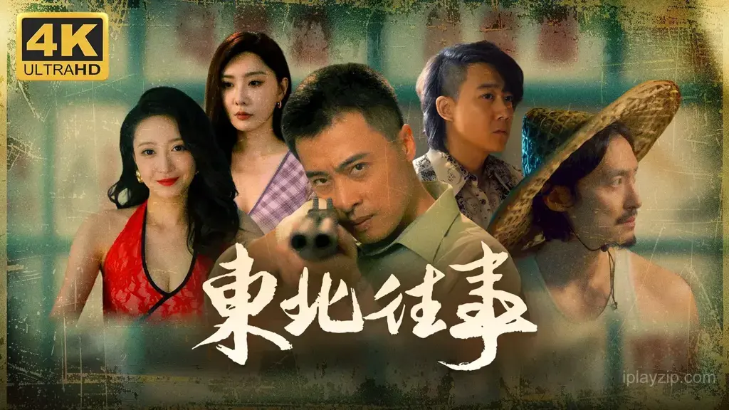 东北往事 v23858210 PC 中文破解版 东北往事 v23858210 PC 中文破解版 剧情选择界面