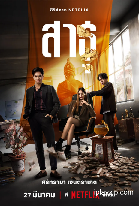 绝庙骗局 第二季 The Believers Season 2 2025 1080p 高清 网盘下载