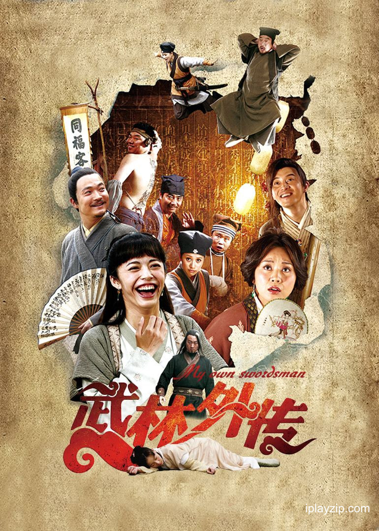 武林外传 My Own Swordsman 2011 1080p 高清中字 网盘下载