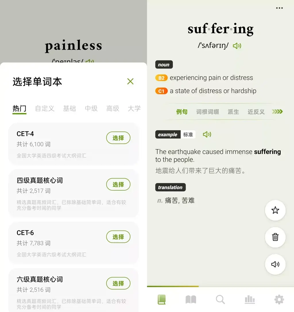刷短视频般轻松背单词 无痛单词 Painless v4.6.0 会员破解版 刷短视频般轻松背单词 无痛单词 Painless v4.6.0 会员破解版操作界面