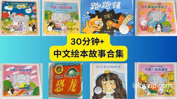育儿辅导儿童故事动画音视频资料合集 2025 全套资源 网盘下载