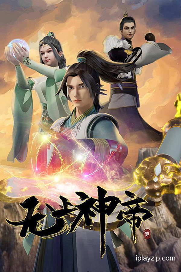 无上神帝 Supreme God Emperor 2020 4K 臻彩 MAX 高清中字 网盘下载