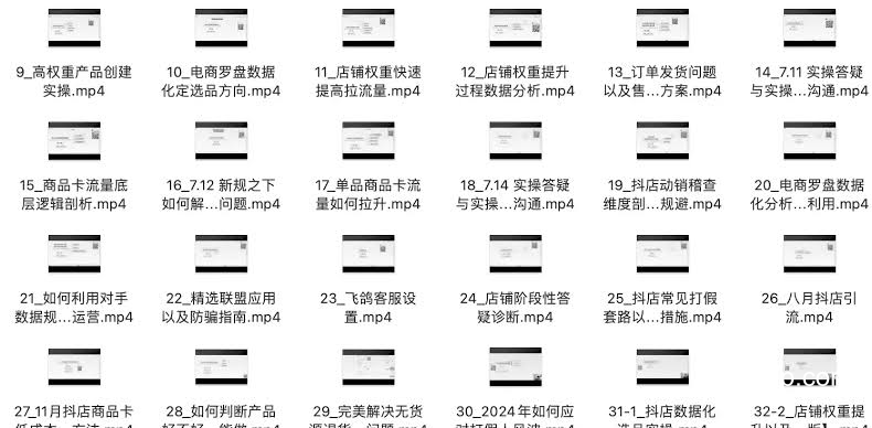 抖音小店 精细化运营百科全书 抖音小店 精细化运营百科全书