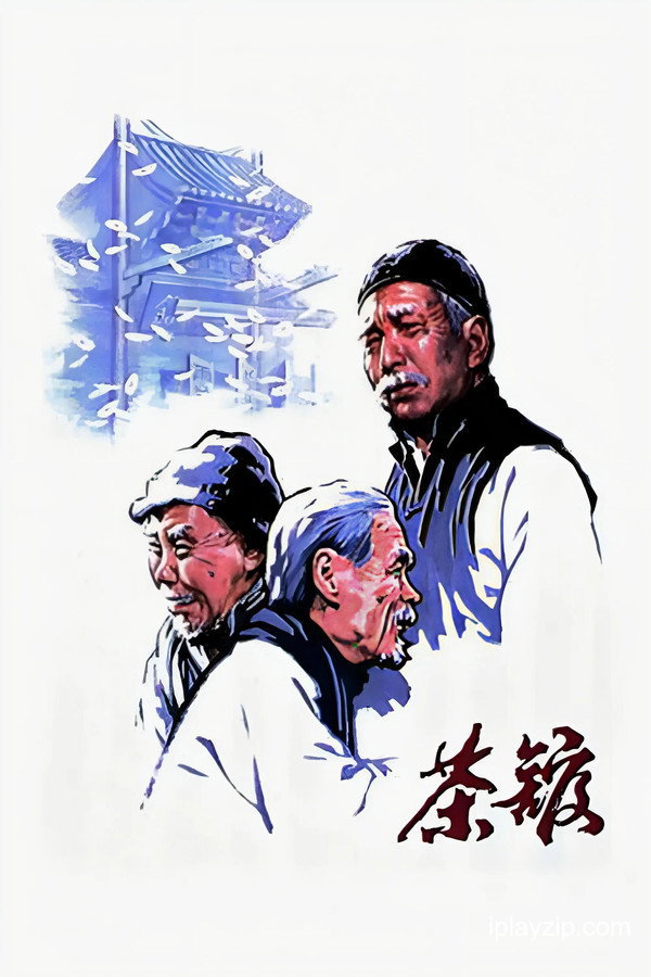 茶馆 Teahouse 1982 1080p 高清中字 网盘下载 茶馆 Teahouse 1982 1080p 高清中字 网盘下载