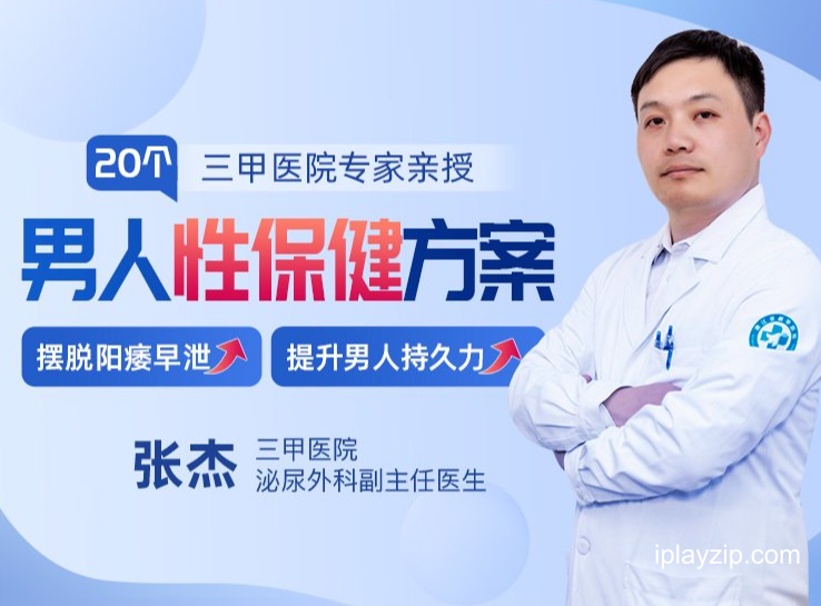 20 个男人性保健方案，摆脱阳痿早泄、提升男人持久力