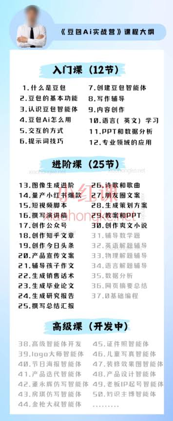 豆包 AI 实战营从小白到高手速成 网盘下载