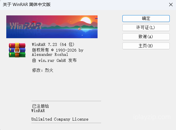 专业压缩与解压工具 WinRAR 烈火汉化直装版操作界面