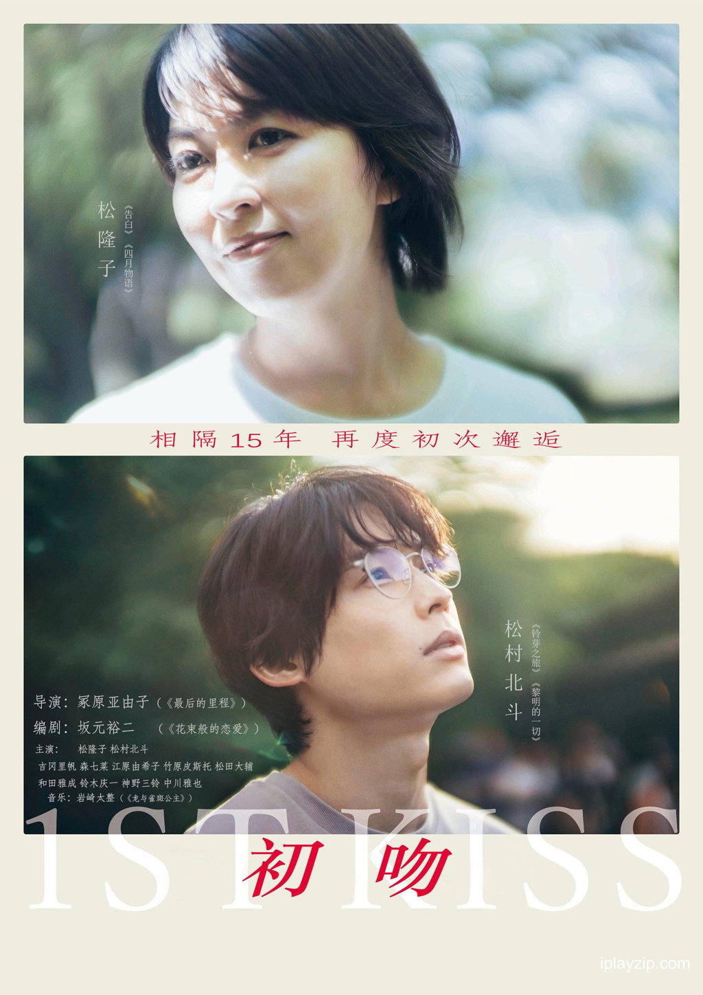 初吻 1st Kiss 2025 1080p 高清中字 网盘下载