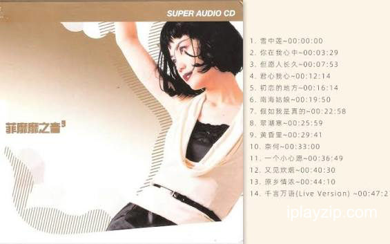 王菲 菲靡靡之音 SACD / 24bit 88kHz 无损音乐 网盘下载
