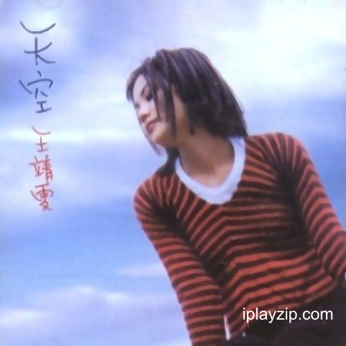 王菲 天空 1994 专辑 SACD 24bit 88khz 无损音乐 网盘下载