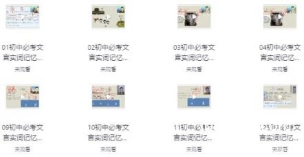 初中文言文超级记忆法 初中必背文言文 37 篇 网盘下载 初中文言文超级记忆法 初中必背文言文 37 篇 网盘下载