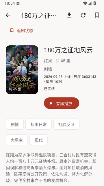 红果鉴 v0.2.10 Android 安卓手机版 剧集详情页