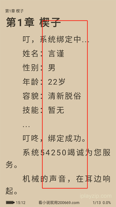 笔趣阁 v5.0.1 安卓手机版 纯净版 笔趣阁 v5.0.1 安卓手机版 纯净版 小说阅读界面