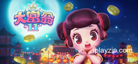 大富翁 11 游戏 v1.0.9 PC 中文版