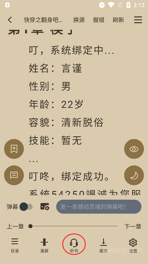 笔趣阁 v5.0.1 安卓手机版 纯净版 笔趣阁 v5.0.1 安卓手机版 纯净版 书源管理界面