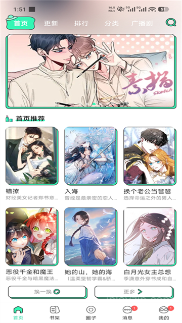 青漫 v4.2.5 安卓手机版 免费版 青漫 v4.2.5 安卓手机版 免费版 漫画分类界面
