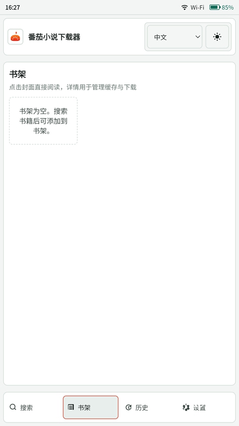 番茄小说下载器 v2026.8.11 安卓手机版 免费版 番茄小说下载器 v2026.8.11 安卓手机版 免费版 章节抓取界面