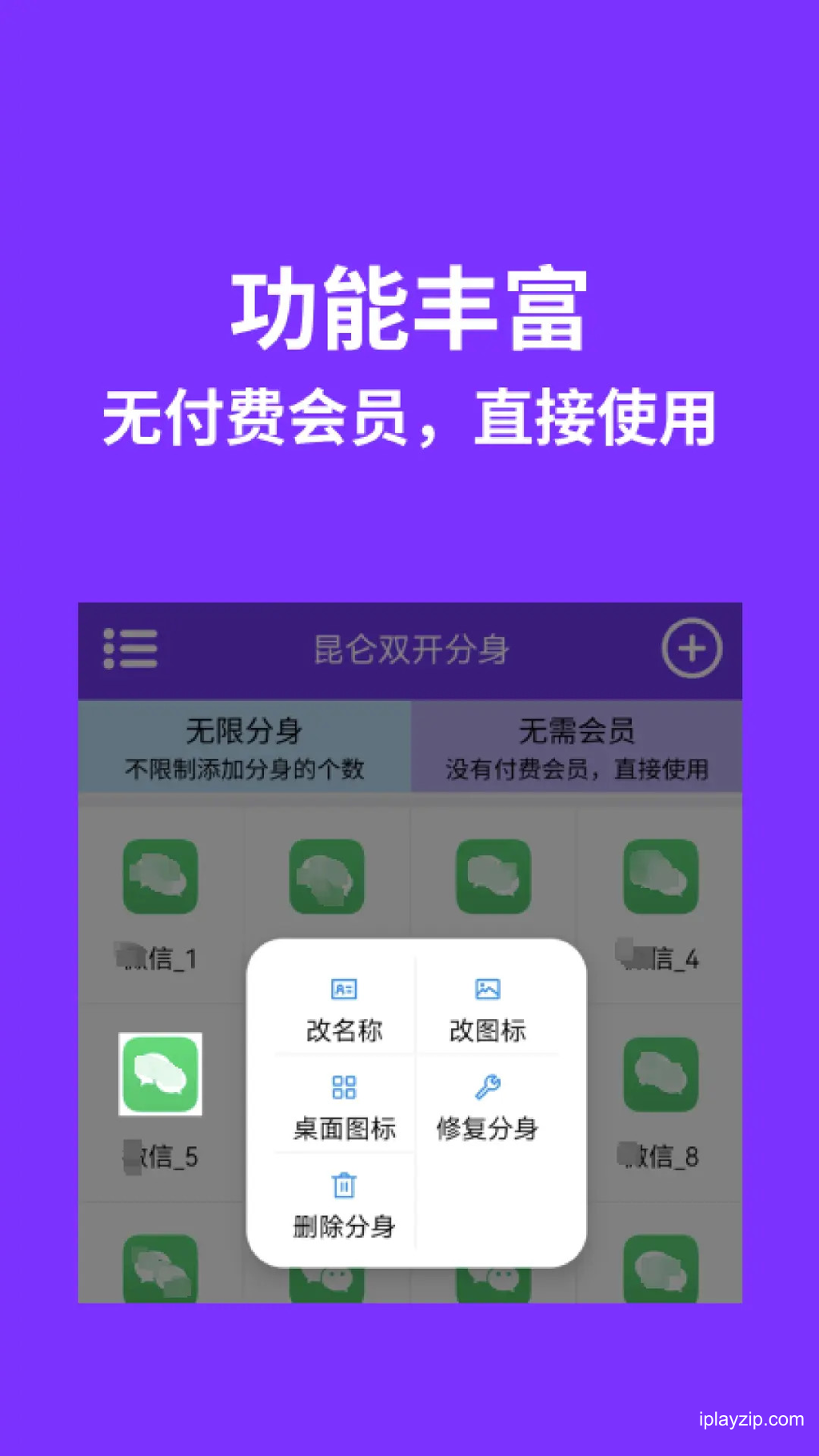 昆仑双开分身 v1.8.2 安卓手机版 免费版 昆仑双开分身 v1.8.2 安卓手机版 免费版 应用列表界面