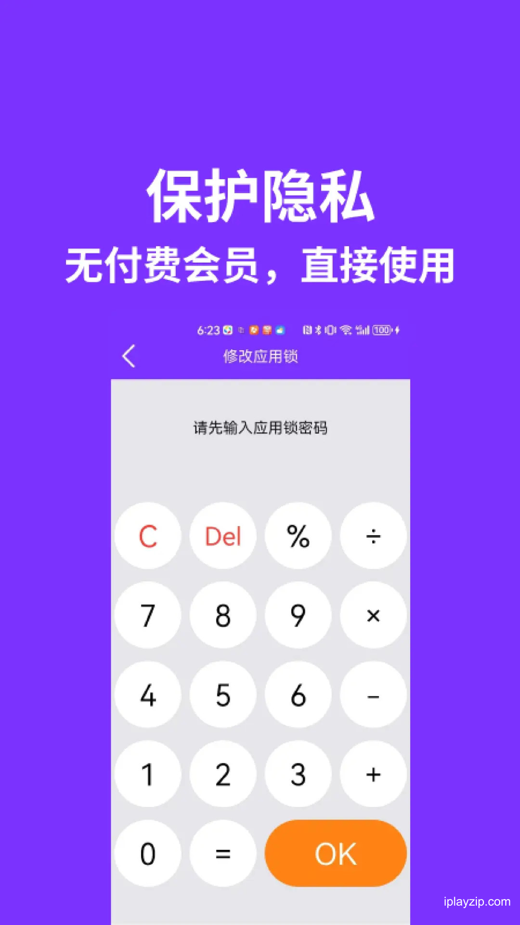 昆仑双开分身 v1.8.2 安卓手机版 免费版 昆仑双开分身 v1.8.2 安卓手机版 免费版 加密设置界面