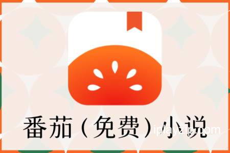 番茄免费小说 v1.0.0 安卓手机版 免费版