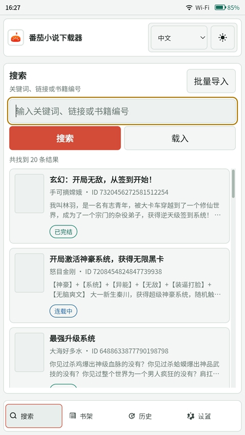 番茄小说下载器 v2026.8.11 安卓手机版 免费版 番茄小说下载器 v2026.8.11 安卓手机版 免费版 导出设置界面