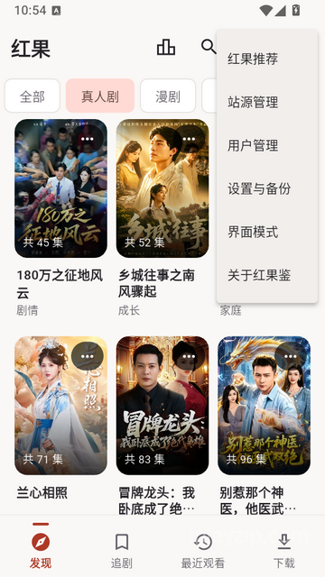 红果鉴 v0.2.10 Android 安卓手机版 首页推荐列表