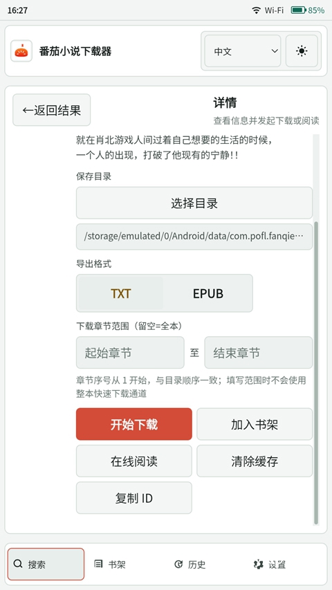 番茄小说下载器 v2026.8.11 安卓手机版 免费版 番茄小说下载器 v2026.8.11 安卓手机版 免费版 阅读界面