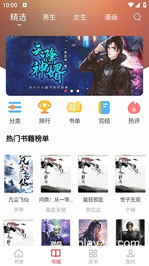 梦溪阁漫画 v1.0.6 安卓手机版 免费版 梦溪阁漫画 v1.0.6 安卓手机版 免费版 书架收藏界面