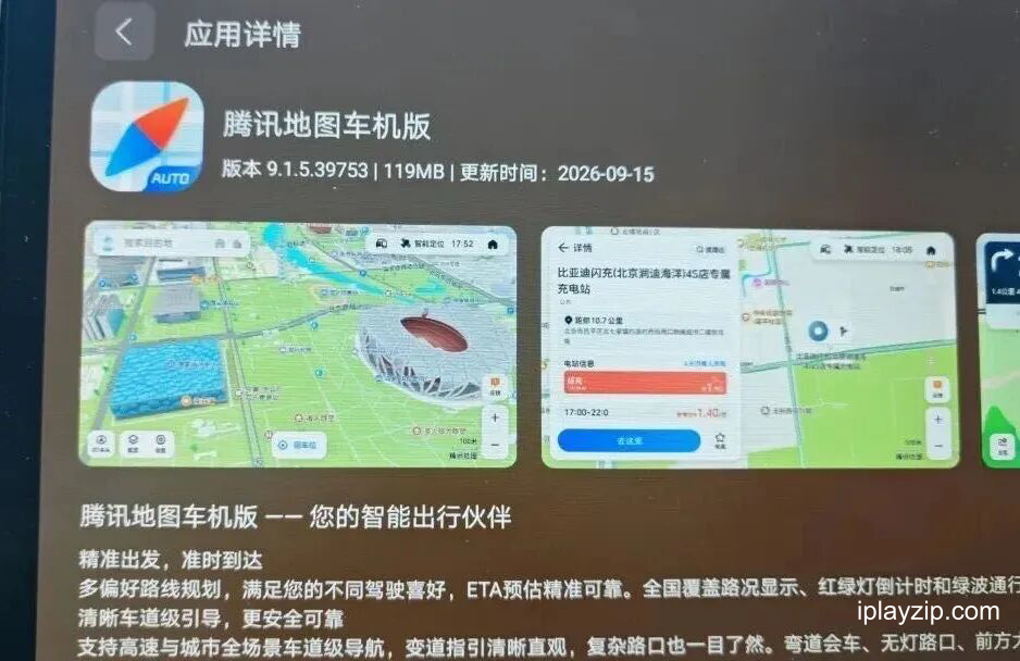 腾讯地图车机版 v9.11.0.159 安卓车机版 官方最新版 腾讯地图车机版 v9.11.0.159 安卓车机版 官方最新版